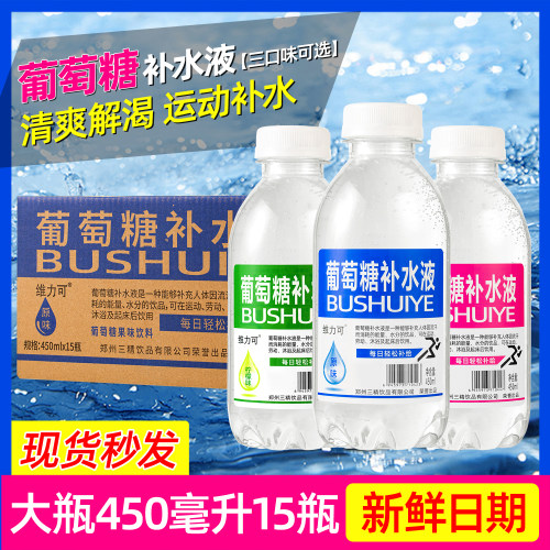 葡萄糖补水液三味混装450ml*15瓶
