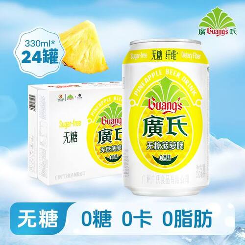 广式无糖菠萝啤果味汽水330ml*24