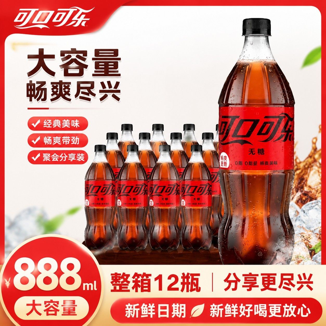 可口可乐无糖口味888ml图片