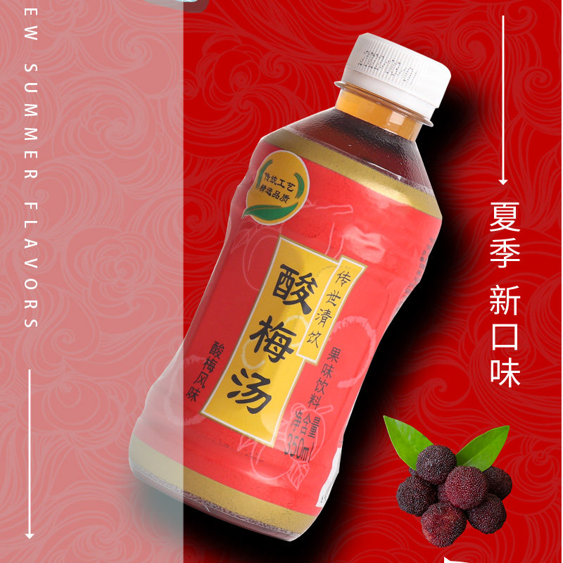 【森宇酸梅汤】迷你小瓶装350ml*12瓶整箱夏日解暑渴强利器茶饮料
