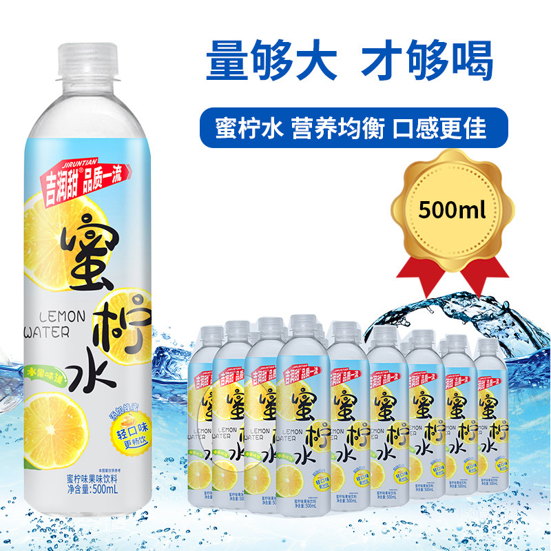 吉润甜蜜柠水整箱大瓶装500ml*24瓶学校超市冰爽夏季蜂蜜维C饮品