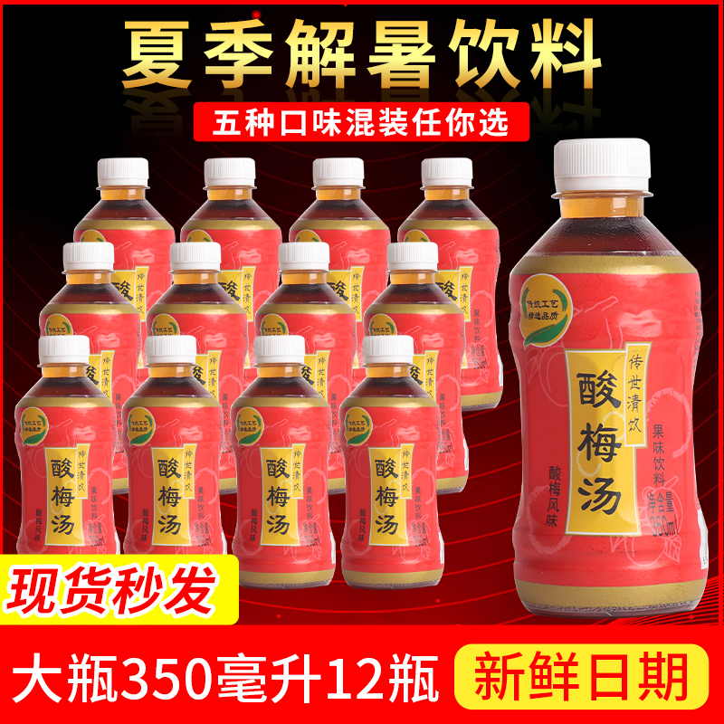 【森宇酸梅汤】迷你小瓶装整箱350ml*24瓶/12瓶夏日解暑渴清饮料 咖啡/麦片/冲饮 调味茶饮料 原图主图