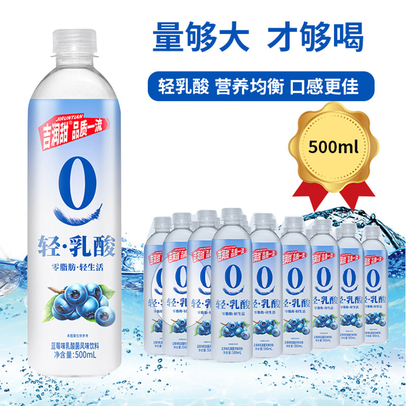 吉润甜轻乳酸整箱大瓶装500ml*24瓶学校超市冰爽夏季蜂蜜维C饮品