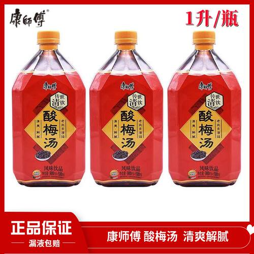康师傅酸梅汤整箱大瓶1L*12瓶