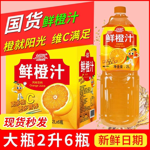 【2L大瓶宴会装】整箱6瓶鲜橙汁家庭聚酒席餐饮年货多维C复合果汁
