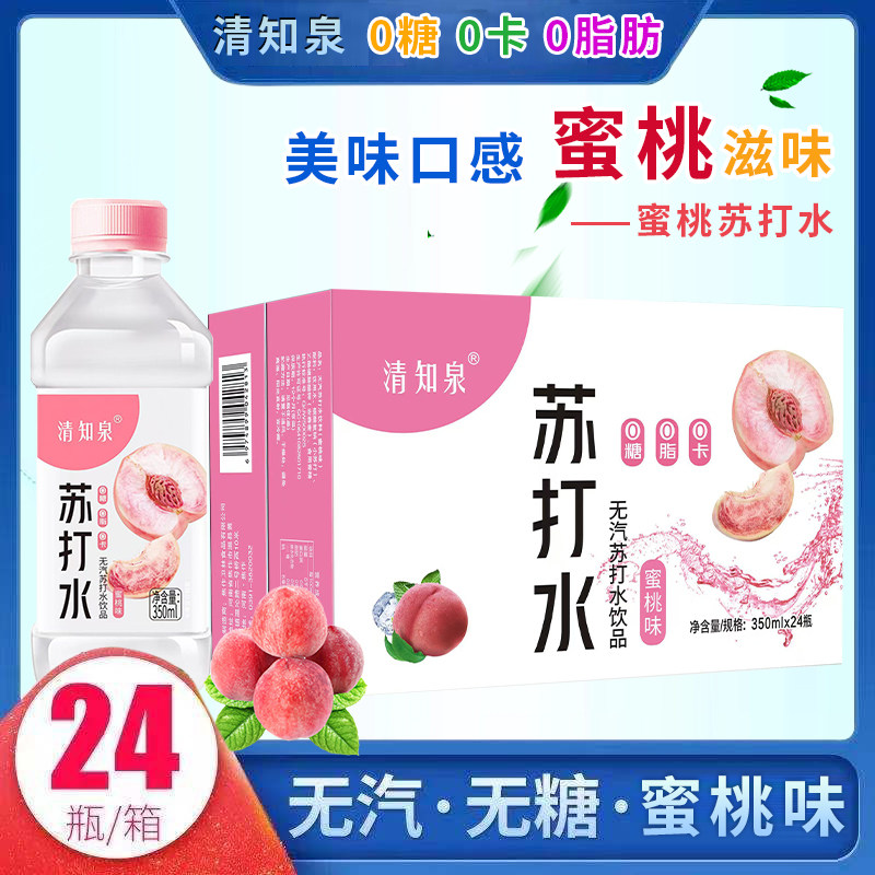 【清知泉】苏打水蜜桃味整箱大瓶350ml*24瓶无糖无气弱碱夏季饮品