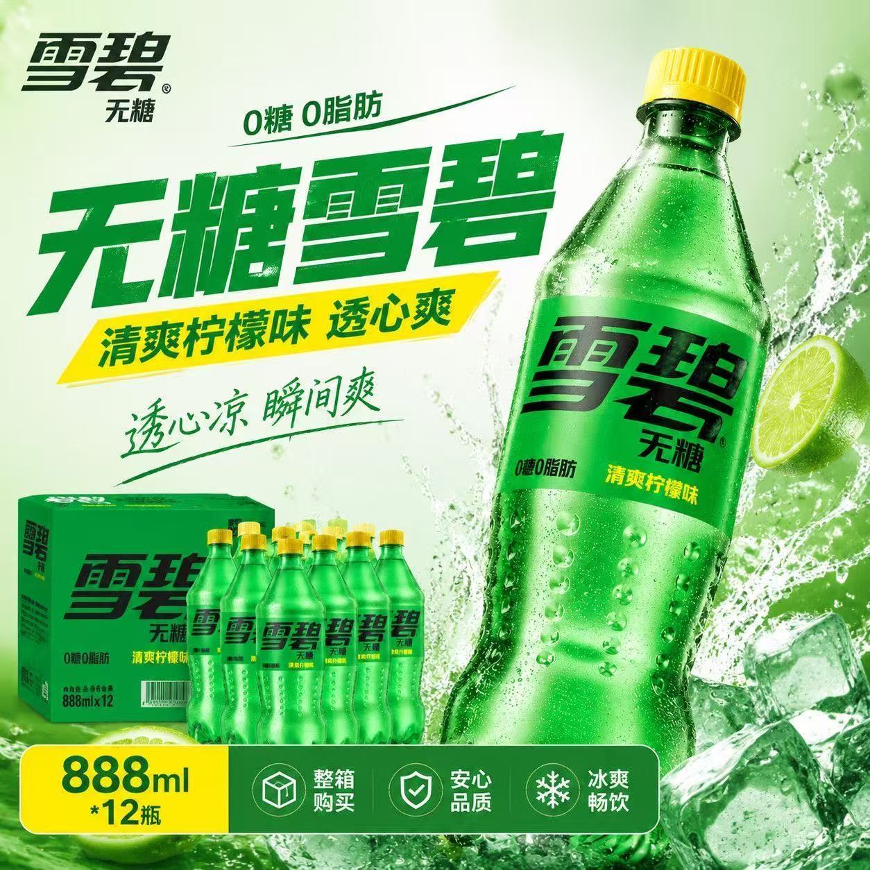 可口可乐雪碧无糖口味888ml图片
