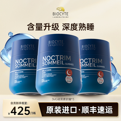 法国biocyte褪黑素软糖