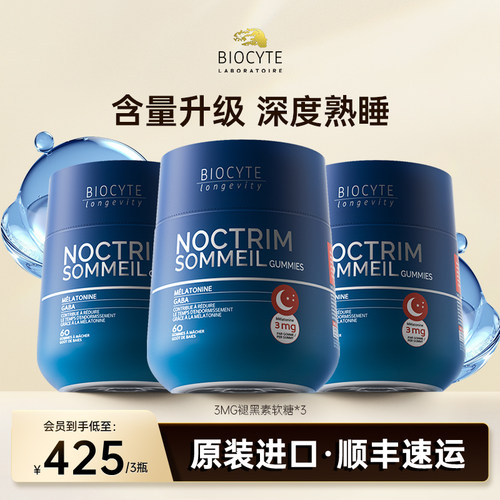 法国biocyte褪黑素软糖