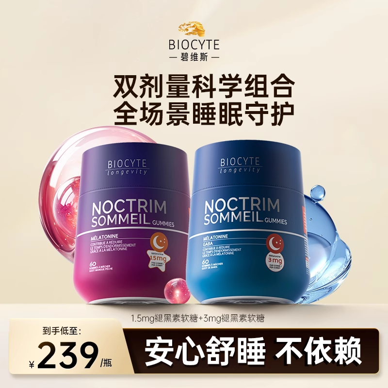 biocyte褪黑素软糖PLUS安眠糖退黑素双剂量熬夜助眠秒睡