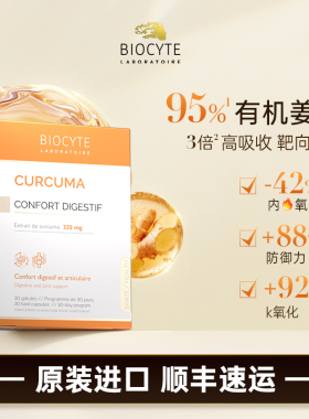 Biocyte碧维斯法国进口姜黄素粉护关节熬夜护肝解酒肠胃保健调理