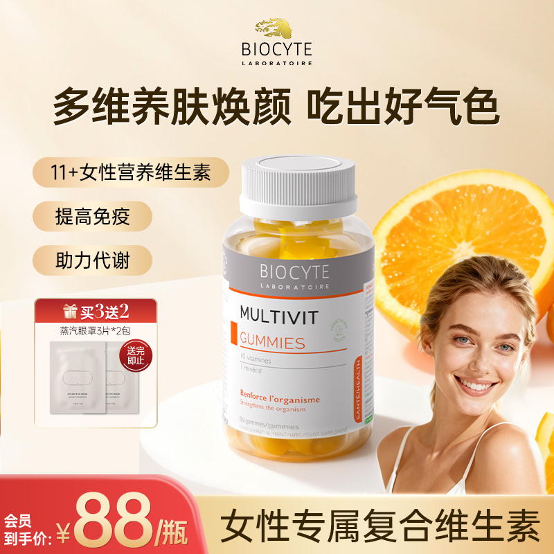 biocyte复合维生素B族软糖60粒