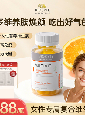 碧维斯biocyte 女性复合维生素软糖综合b族vce营养软糖60粒