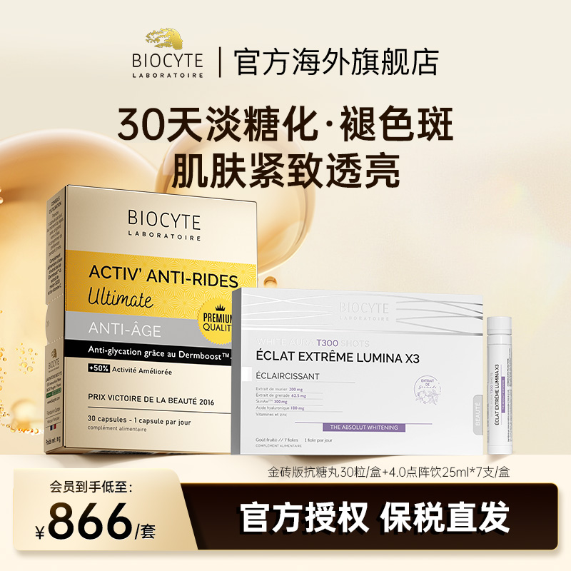 biocyte碧维斯点阵饮4.0
