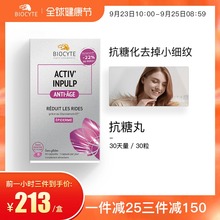 Biocyte抗糖丸抗衰老抗糖化液态饮品口服提拉紧致30粒