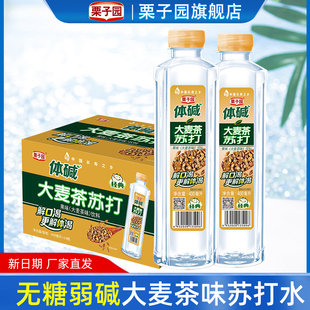 栗子园体碱大麦茶苏打水饮料无糖弱碱无汽苏打水饮用水400ml*24瓶