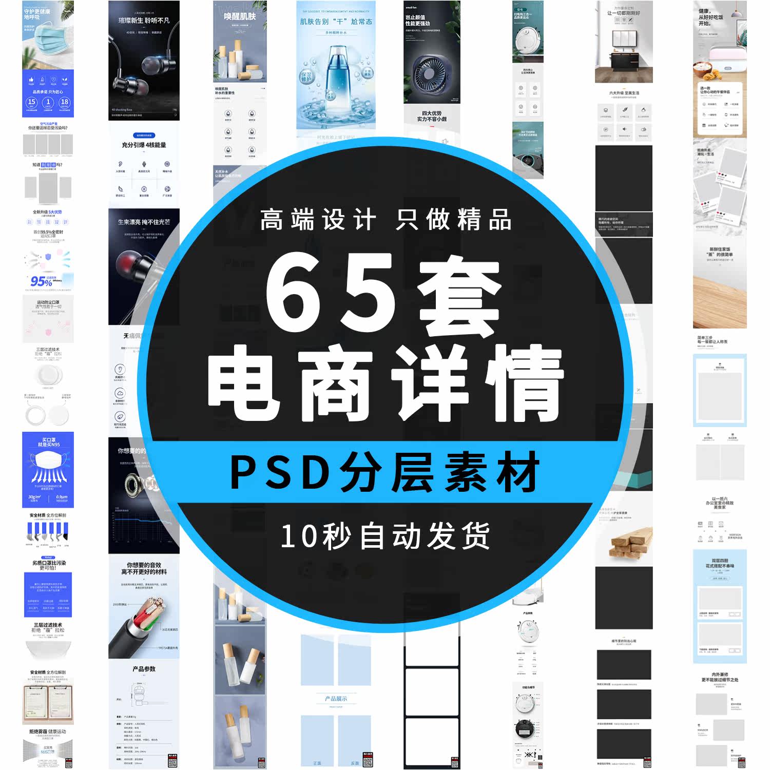 psd详情页素材模板主图首页海报psd美工设计ps素材淘宝店铺装修