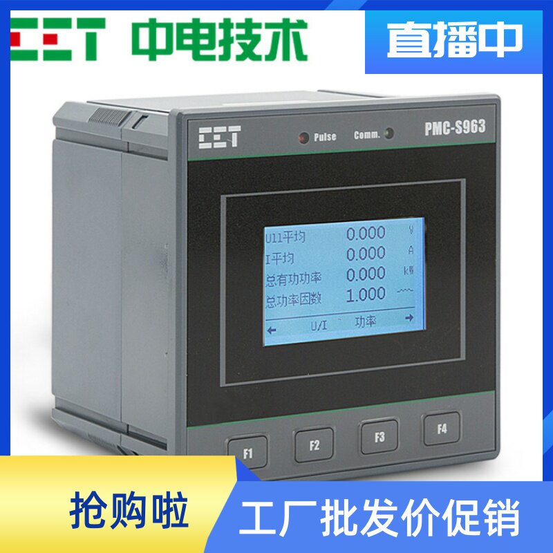 中电技术PMC-S963三相多功能智能电表电力监控液晶显示仪表