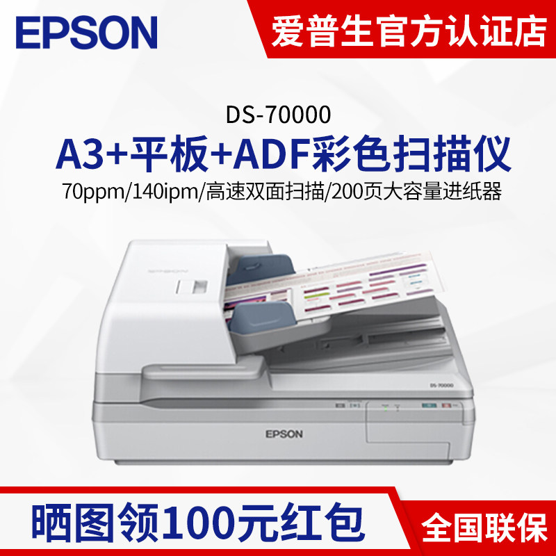 爱普生DS70000扫描仪高速自动进纸 A3文档连续双面图纸文件合同图片