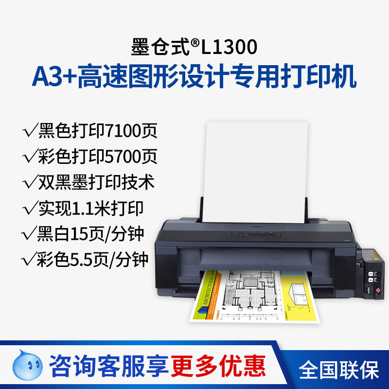 爱普生l1300 a3 彩色高速cad图纸 长纸 厚纸 标书封面 原装正品