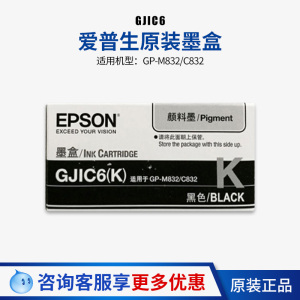 原装正品 爱普生GP-M832/GP-C832打印机过期墨盒（2023年2-9月）
