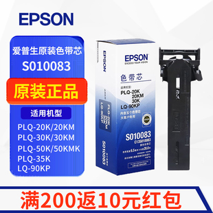 30K PLQ20KM 原装 LQ90KP 20K色带架PLQ 50K S015339 爱普生PLQ