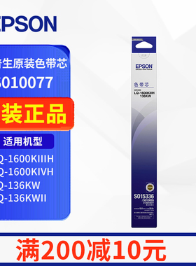 原装爱普生LQ1600KIIIH色带架 LQ136KWII 136KW色带芯框条1600K4H