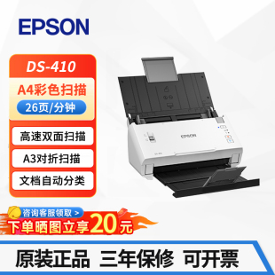 730N 爱普生DS410 570WII 580W 扫描仪自动双面连续扫描 A4馈纸式