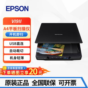 EPSON爱普生V19II V39II彩色a4扫描仪家用A3扫描照片文档办公文档