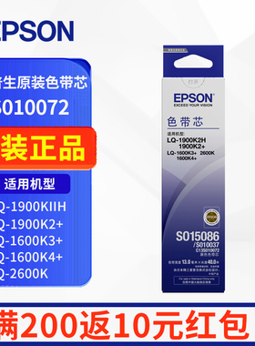 原装爱普生LQ-1600K3+色带架 LQ-2600k 1900K2H 1900K2+ 1600k4+