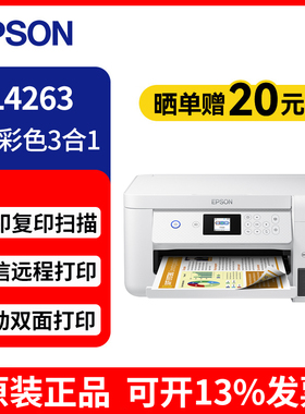 爱普生L4263 L4163 4169 4269墨仓办公打印复印扫描双面wifi正品