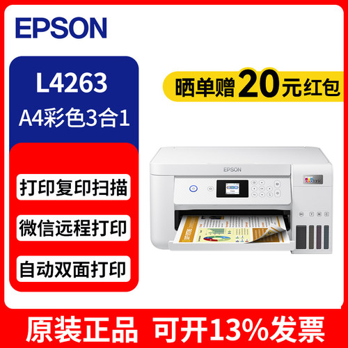 爱普生墨仓式双面打印机