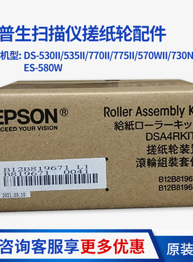 爱普生DS-570WII/530II/535II/770II/775II/730N/ES580W搓纸轮