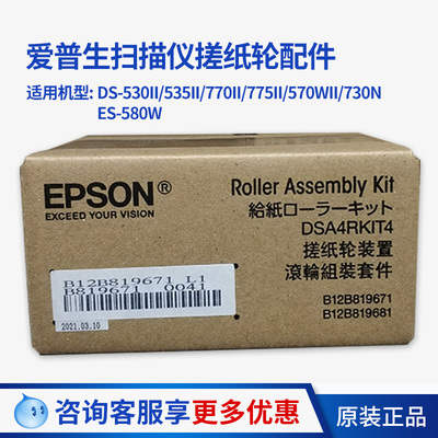 爱普生扫描仪搓纸轮原装正品