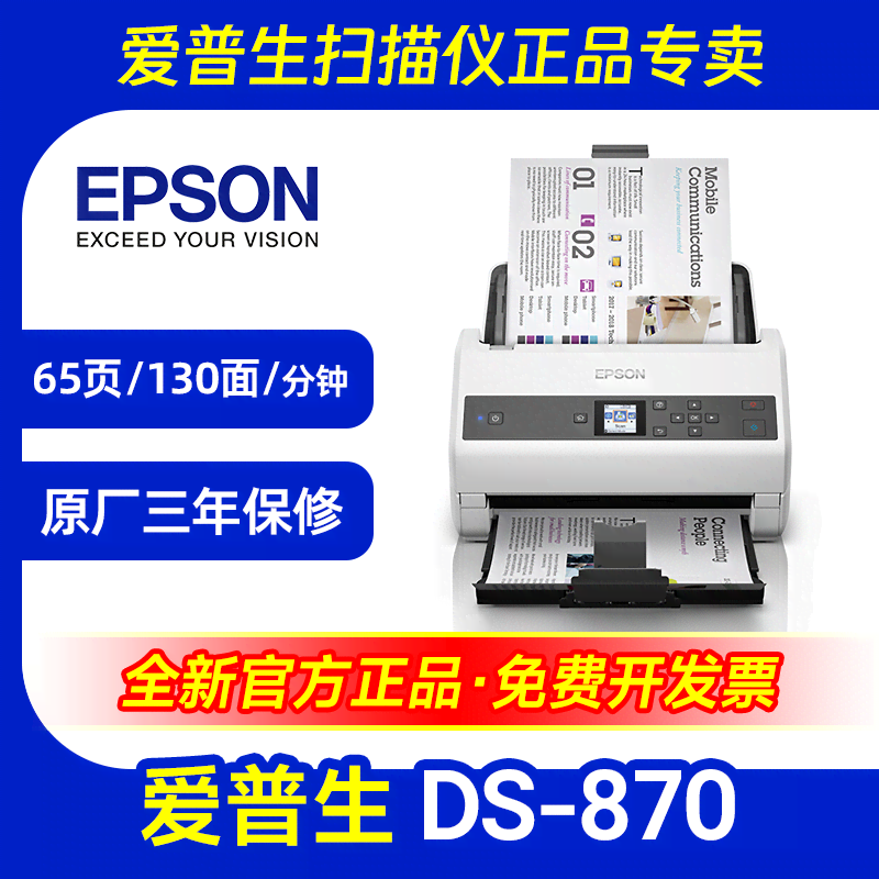 爱普生DS870DS970扫描仪连续自动进纸双面A4文档图片发票单据合同
