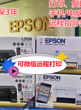 爱普生L3119 3218 3219 3258 3256 3158墨仓彩色打印复印扫描学生