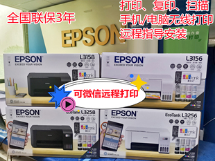 爱普生L3119 3218 3219 3258 3256 3158墨仓彩色打印复印扫描学生