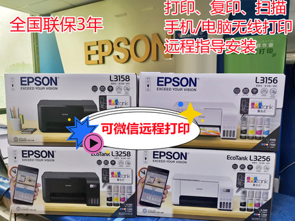 爱普生L3119 3218 3219 3258 3256 3158墨仓彩色打印复印扫描学生