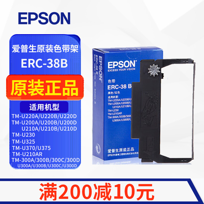 爱普生原装色带ERC-38B