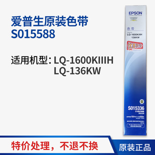 S015509色带LQ1600K3H S010077 136KW色带架芯 爱普生S015588 原装