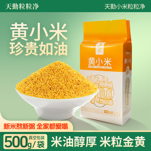 天勤粒粒净黄小米500克