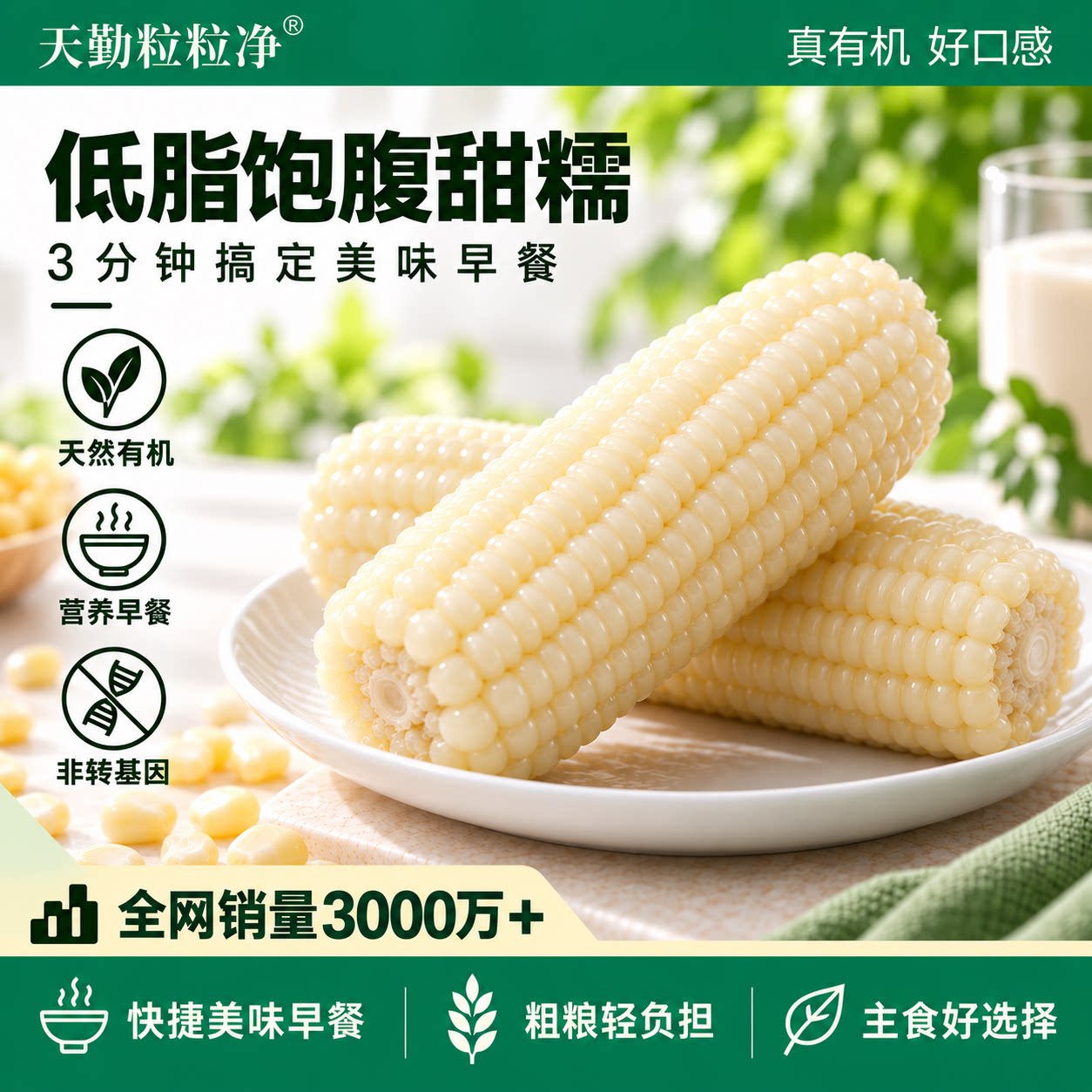 天勤粒粒净26年新采铝箔包装袋粘糯有机甜糯玉米新鲜低脂糯玉米