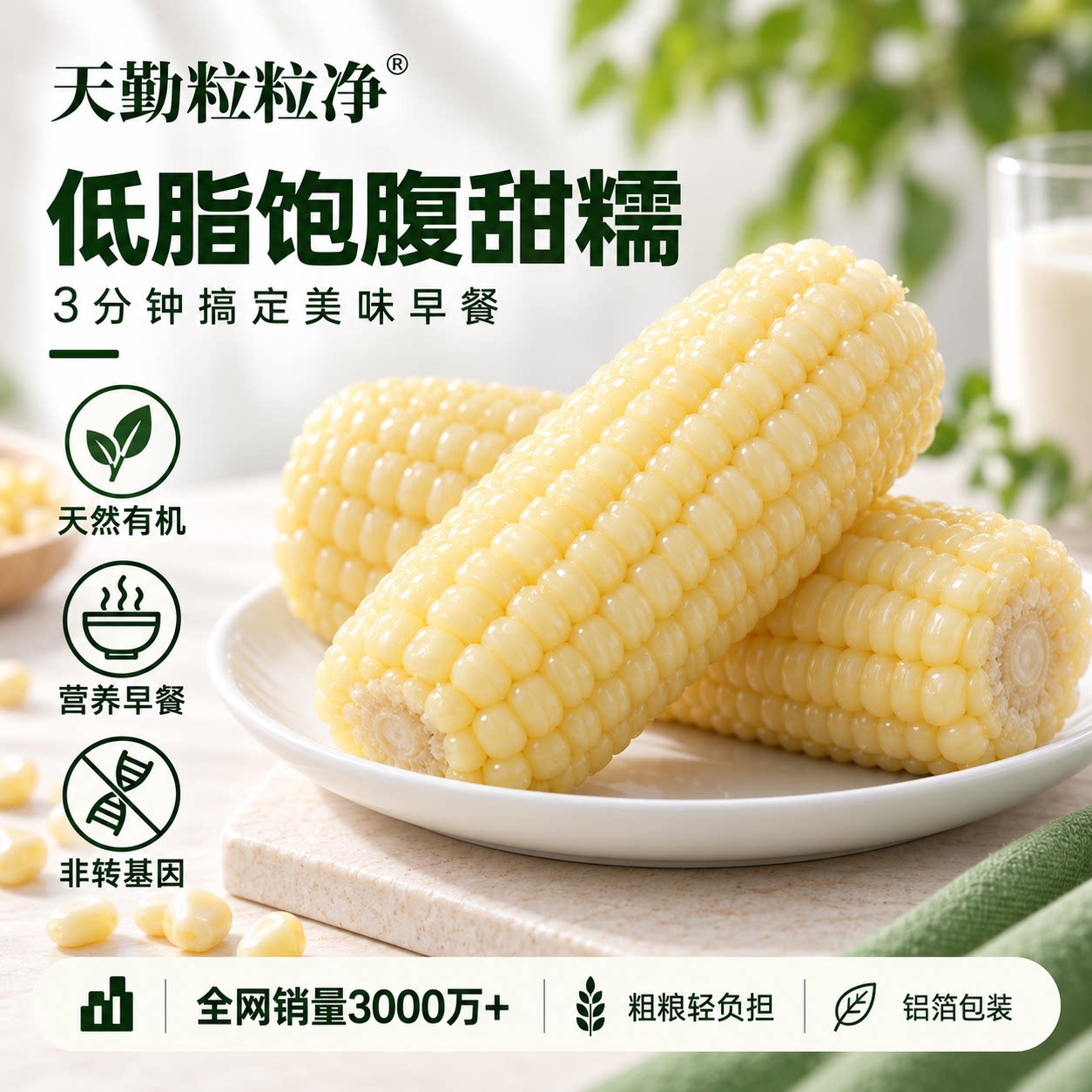 26年新采有机甜糯玉米图片