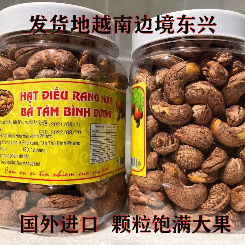 越南带皮腰果八婆罐装平阳炭烧410休闲坚果原味孕妇包邮零食