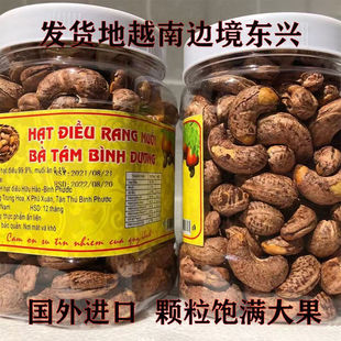 越南带皮腰果八婆罐装平阳炭烧410休闲坚果原味孕妇包邮零食