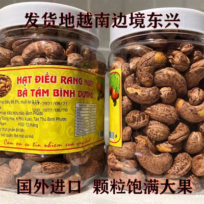 越南带皮腰果八婆罐装平阳炭烧410休闲坚果原味孕妇包邮零食