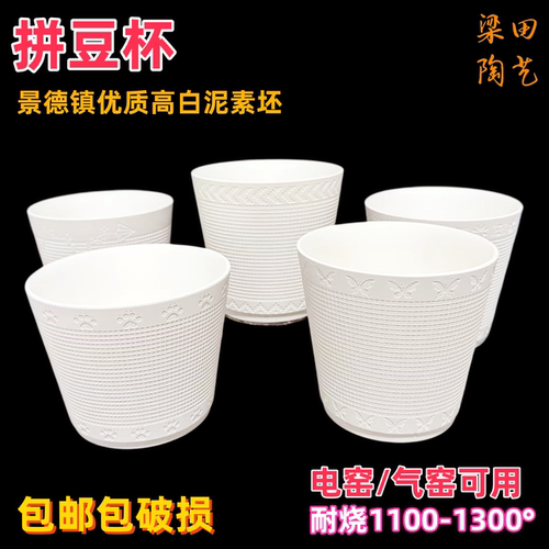 拼豆杯高白泥素坯陶艺素烧坯