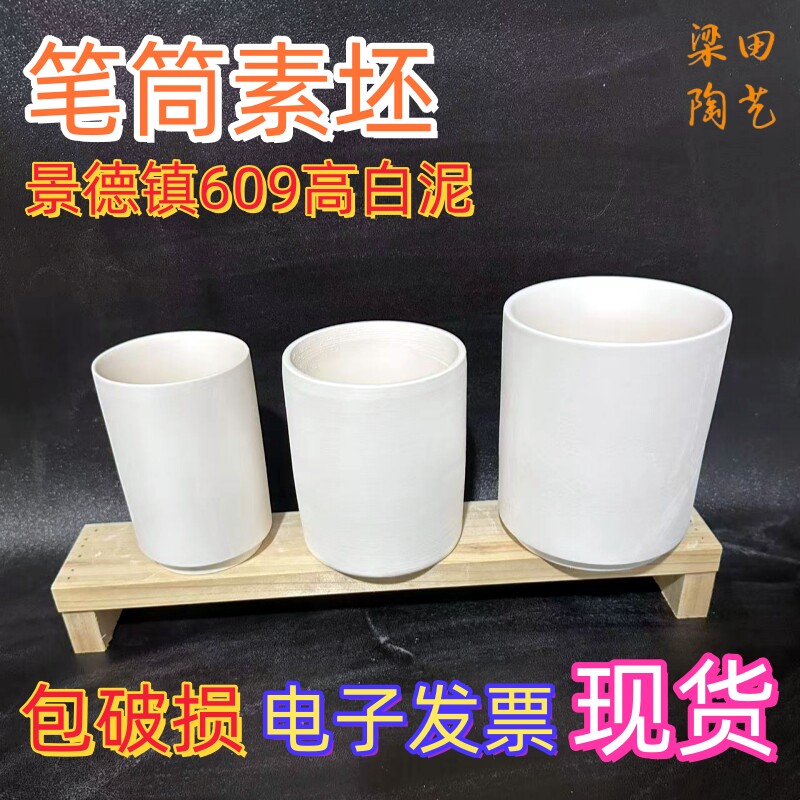 笔筒素坯 办公用品多功能收纳艺术品摆设个性文房四宝DIY梁田陶艺