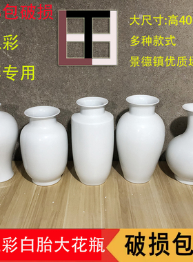 陶瓷花瓶釉上彩白胎新彩绘画