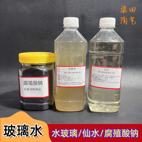 仙水，玻璃水 注浆 调特白泥浆配陶瓷泥浆 腐钠材料裂纹 腐殖酸钠 - 封面